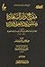 ‫مفتاح دار السعادة ومنشور ولاية العلم والإرادة - الجزء الثاني‬ (Arabic Edition)