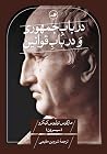 در باب جمهوری و د...