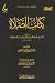 كتاب الصلاة