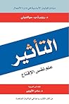 ‫التأثير - علم نف...