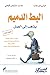 البط الدميم: يذهب إلى العمل