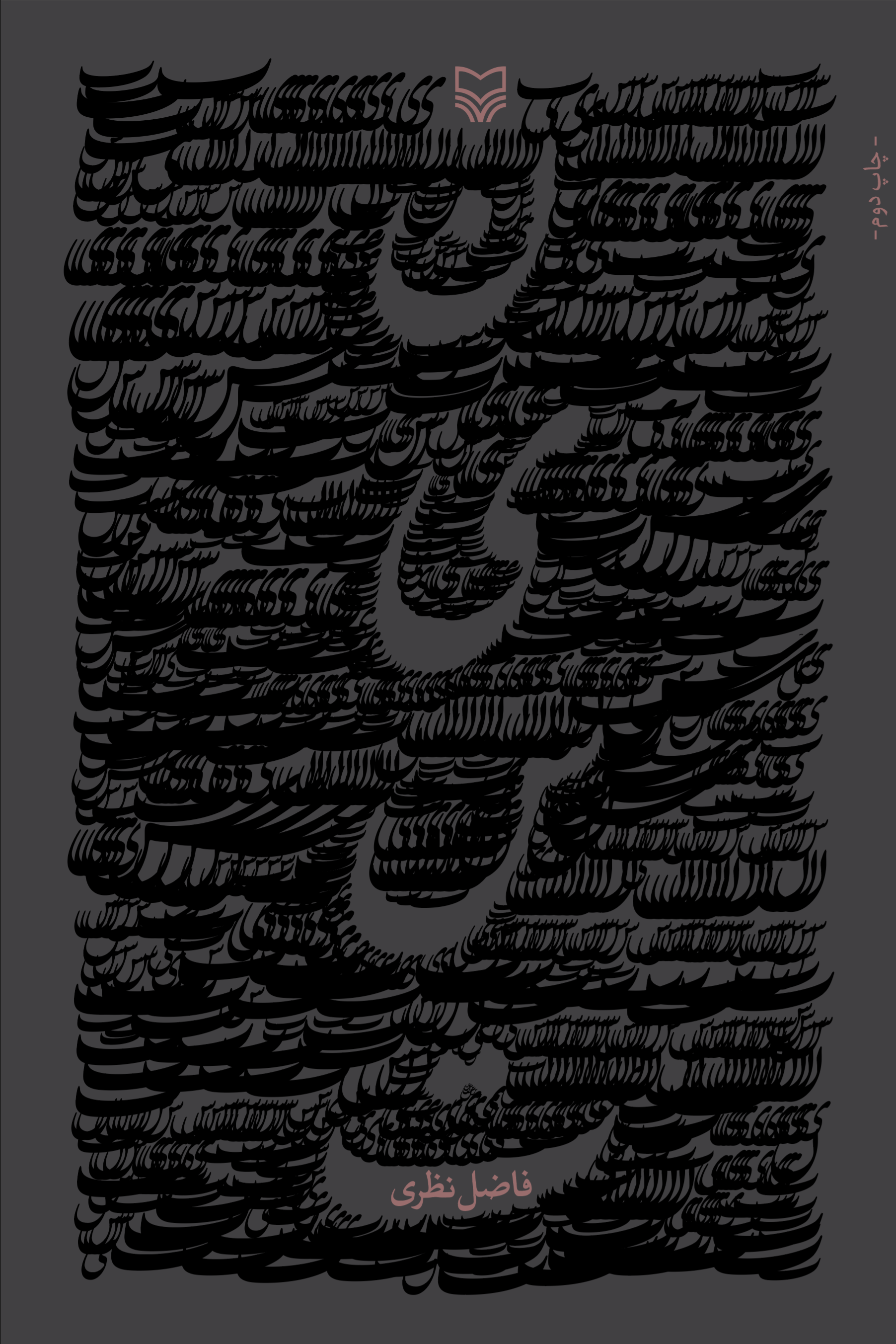 نیست (Paperback)