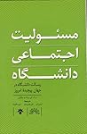 مسئولیت اجتماعی دانشگاه