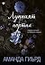 Лунният портал