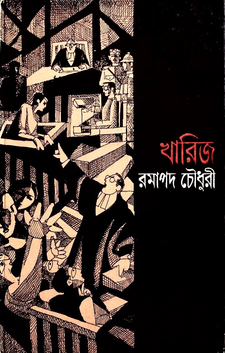 খারিজ