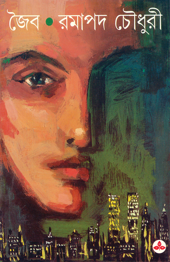 জৈব (Paperback)