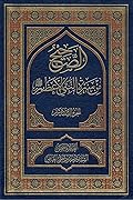 الصحيح من سيرة النبي الأعظم (ص) ج18