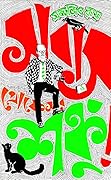সাবাস প্রোফেসর শঙ্কু