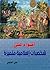 ‫أضواء على شخصيات إسلامية متميزة‬ (Arabic Edition)