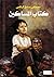 ‫كتاب المساكين‬ (Arabic Edition)