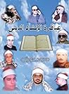 عباقرة الإنشاد الديني (Arabic Edition) عباقرة الإنشاد الديني (Arabic Edition)