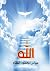 ‫الله‬ by عباس محمود العقاد