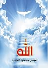 الله