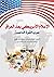 ‫الإعلام الأمريكي بعد العراق: حرب القوة الناعمة‬ (Arabic Edition)