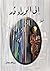 ‫إلى الوراء در‬ by سولاف هلال