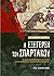 Η εξέγερση του Σπάρτακου by Rigobert Günther