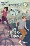 Ένα παράξενο ατύχημα