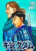 キングダム 75 [Kingdom 75]