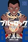 ブルーロック 33 [Blue Lock 33]