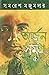 অর্জুন সমগ্র ৫ by Samaresh Majumdar