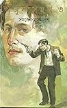 অর্জুন সমগ্র ৩ by Samaresh Majumdar