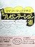 マインド・マップで学ぶ最新プレゼンテーション術