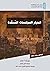 انهيار المجتمعات المعقدة