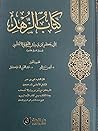 كتاب الزهد