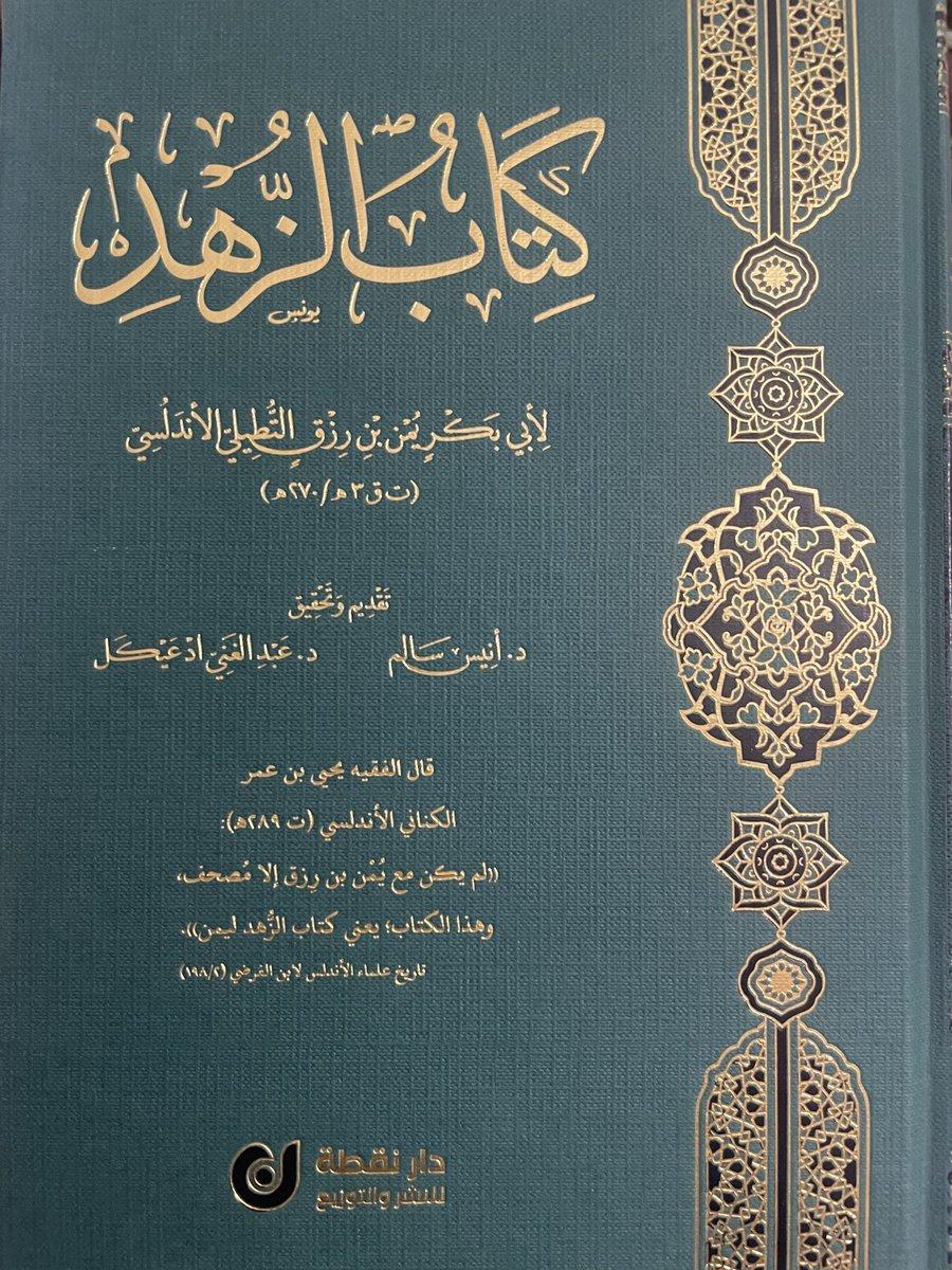 كتاب الزهد (Hardcover)