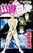幽☆遊☆白書 19 それから… [Yu Yu Hakusho 19: Sore kara...]
