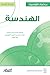 ‫رياضيات الأولمبياد: مرحلة الإعداد : الهندسة‬ (Arabic Edition)