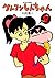 クレヨンしんちゃん 9 [Crayon Shin-chan 9]