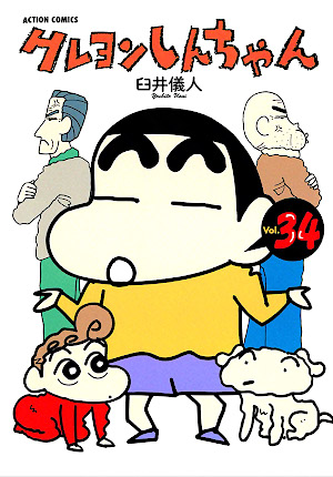 クレヨンしんちゃん 34 [Crayon Shin-chan 34]