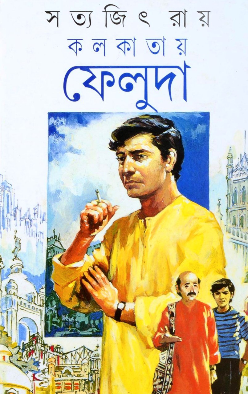 কলকাতায় ফেলুদা (Hardcover)