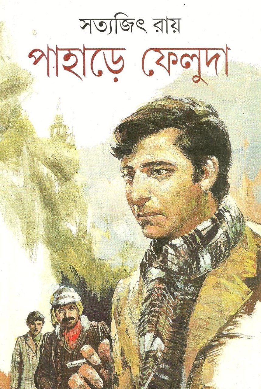 পাহাড়ে ফেলুদা (Hardcover)