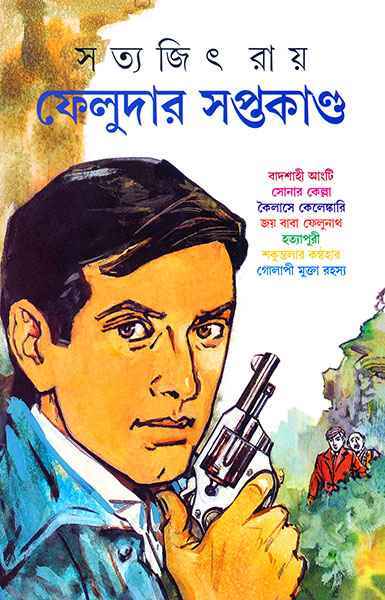 ফেলুদার সপ্তকান্ড (Hardcover)