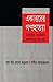 একাত্তরের গণহত্যা: হামুদুর রহমান কমিশনের রিপোর্ট