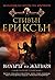 Вихърът на жътваря (Малазанска книга на мъртвите, #7)
