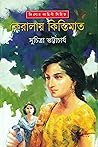 কেরালায় কিস্তিমাত