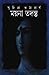 ময়না তদন্ত by Suchitra Bhattacharya