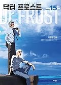 닥터 프로스트 15