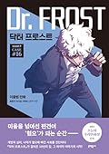 닥터 프로스트 16