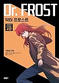 닥터 프로스트 17