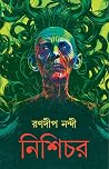 নিশিচর