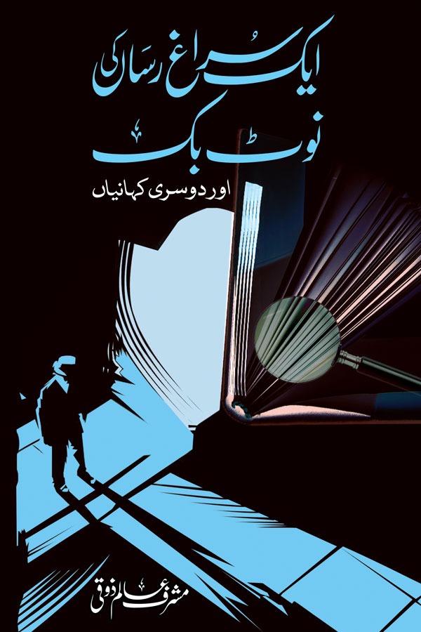 Aik Suraagh Risaan Ki Notebook (Hardcover)