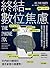 終結數位焦慮：拯救被手機綁架的網癮世代，腦神經科學家實證「積木法則」，從原子習慣找回大腦專注力