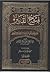 فتح القدير الجامع بين فني الرواية والدراية من علم التفسير