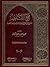 فتح القدير: الجامع بين فني الرواية والدراية من علم التفسير