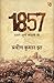 1857 हमने सुनी कहानी थी : 1...