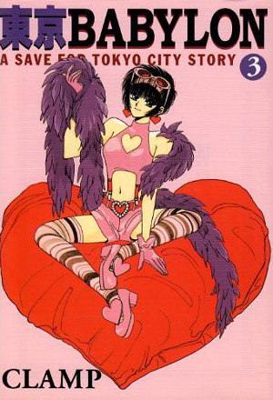 東京BABYLON: A Save for Tokyo City Story 3 [Tokyo Babylon 3] (Paperback)